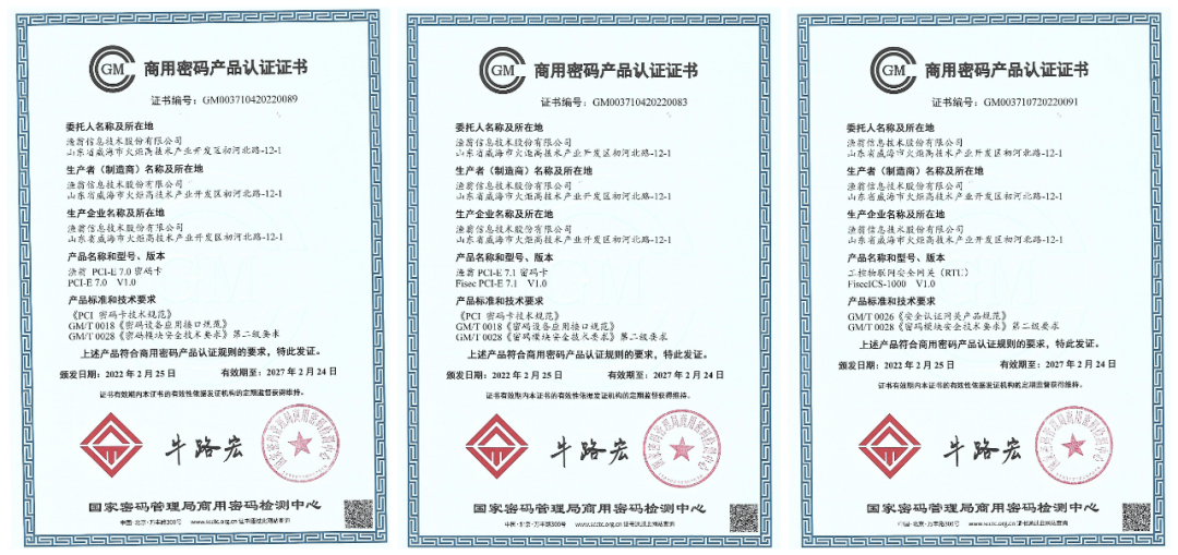 7款产品同获商密认证证书 金年会jinnian信息持续助力数字安全建设