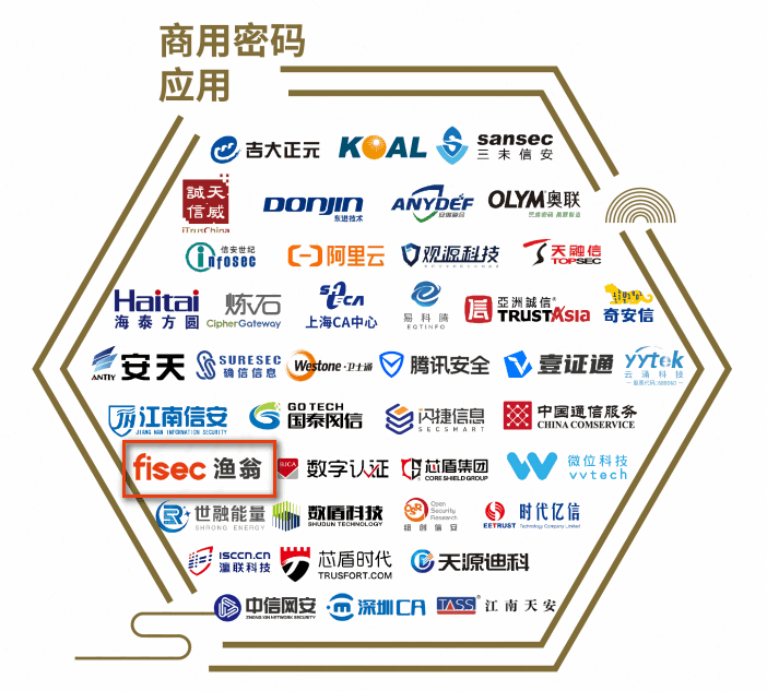 金年会jinnian信息实力入选商用密码应用