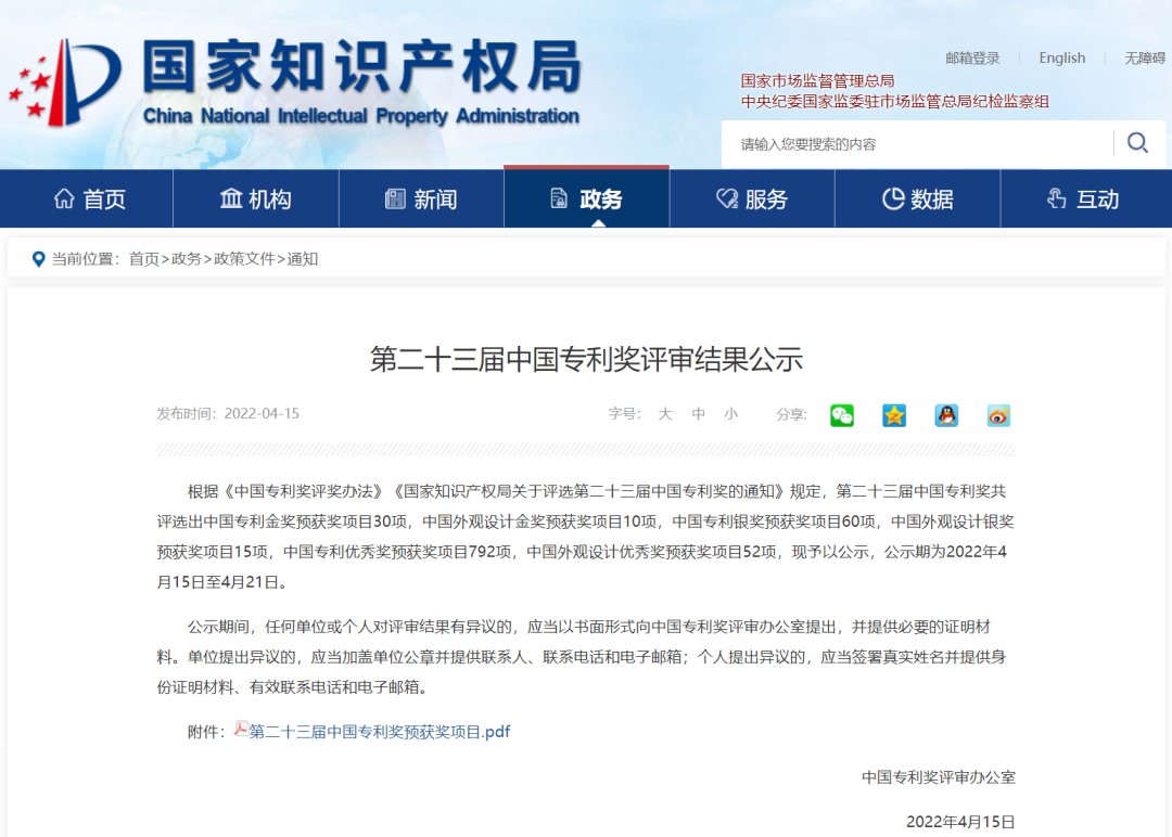 国家级！金年会jinnian信息密码项目荣获国家知识产权局中国专利奖