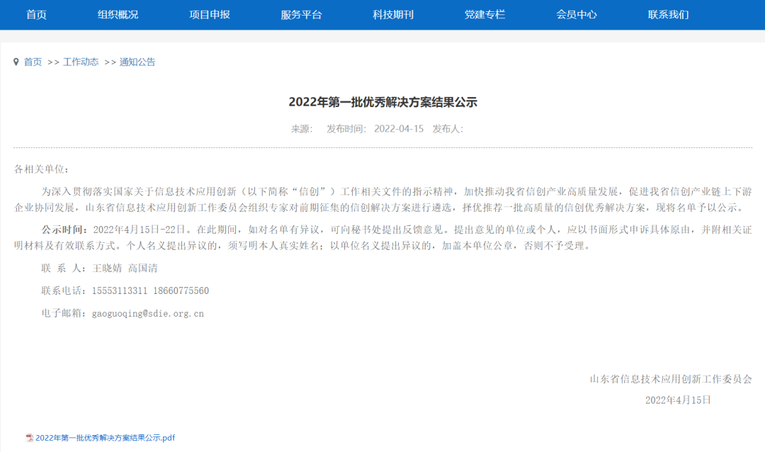 再获认可！金年会jinnian“信息系统密码应用方案”获信创优秀解决方案