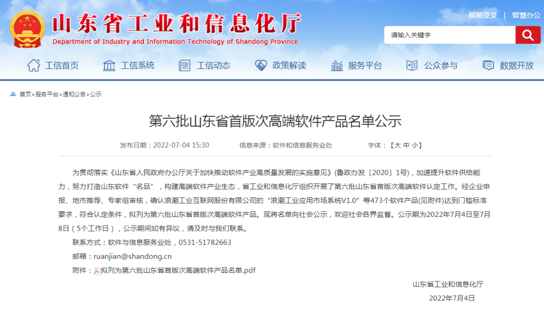 陆续在获奖丨金年会jinnian云密码机获评第六批山东省首版次高端软件